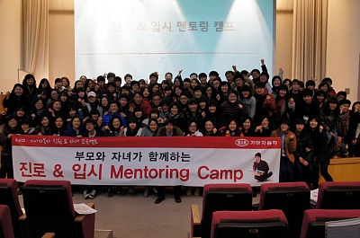 기아자동차 부모와 자녀가 함께하는 진로&입시 Mentoring Camp